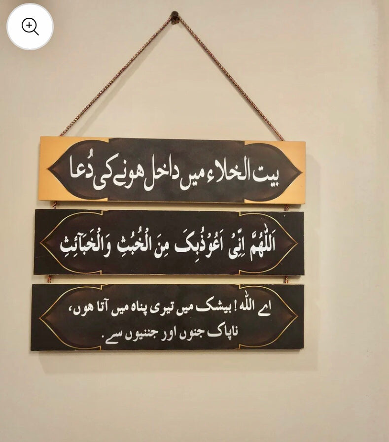 Islamic hanging dua 3 Steps Wall hanging for Wall Decoration