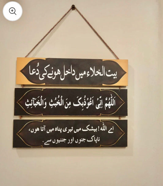 Islamic hanging dua 3 Steps Wall hanging for Wall Decoration