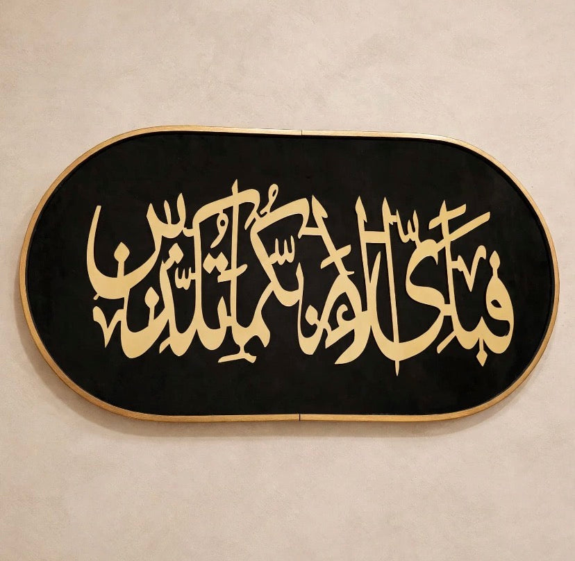 Luxury Islamic Calligraphy Wall Frame
