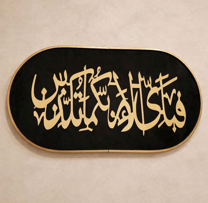 Luxury Islamic Calligraphy Wall Frame
